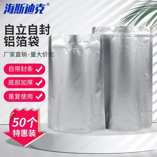 袋15 圆角 海斯迪克铝箔自立式 50个H 自封袋密封袋包装