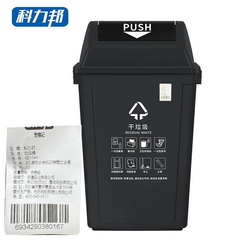 科力邦(Kelibang)户外垃圾桶40L干湿分类翻盖KB1044黑色干垃圾(个