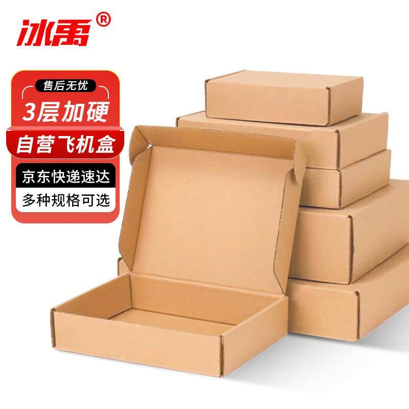 冰禹BY-7532飞机盒包装盒子纸箱纸壳打包纸盒3层加硬kk邮政箱快递