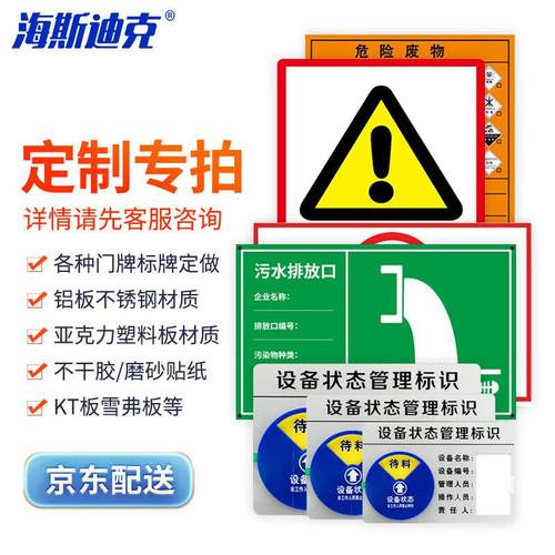 海斯迪克定制专拍不锈钢铝板亚克力不干胶PVC材质标识牌门牌等单