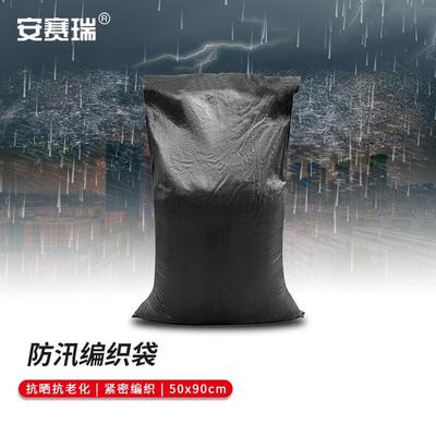 安赛瑞防汛抗洪编织袋塑料编织袋蛇皮袋子抗老化编织袋50x90cm黑