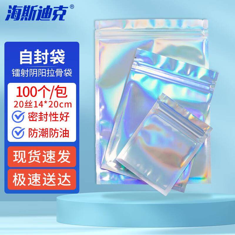 海斯迪克镭射阴阳拉骨袋塑料袋饰品无孔自封袋20丝14*20cm(100个)