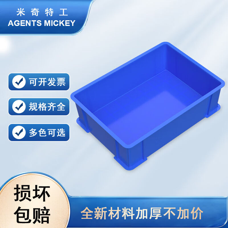 米奇特工加厚塑料周转箱-蓝色250*170*77