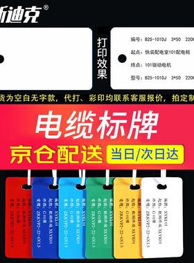 海斯迪克HKL-265电缆挂牌电缆吊牌电力阀门植物PVC标牌3268mm单孔