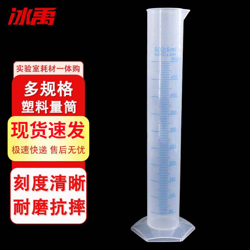 冰禹BY-2020塑料量筒量筒耐酸碱蓝线印度量筒实验室用品塑料量筒5,工业油品/胶粘/化学/实验室用品,量筒/量杯,淘宝优惠券,粉丝福利购,淘宝优惠卷