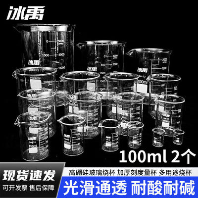 冰禹BYrl-199高硼硅玻璃烧杯耐高温刻度杯耐高温刻度杯小学科学实