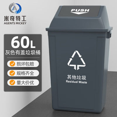 米奇特工（Agentsmickey）塑料垃圾桶户外方形分类垃圾箱灰色（其