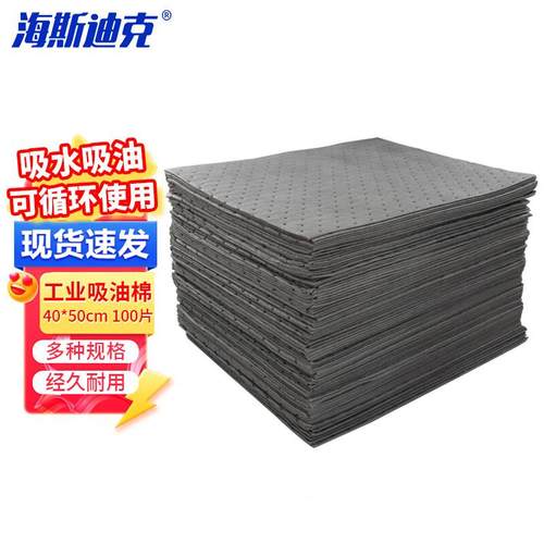 海斯迪克HKLY-201工业吸油棉应急吸油垫吸油毡工业化学品吸附棉泄