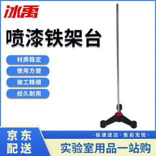 148实验室用三足台喷漆铁架台三脚台物理支架110mm 冰禹BYL
