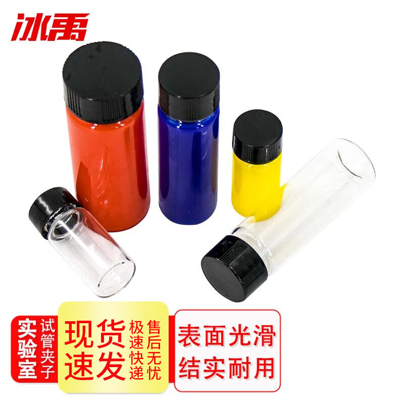 冰禹BY-2468透明玻璃螺口瓶样品瓶试剂瓶菌种瓶小玻璃瓶10ML100个