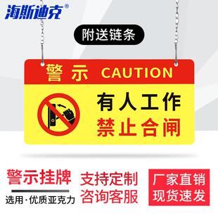 12cm有人工作禁止 海斯迪克亚克力挂牌机器施工作业维修标识牌24