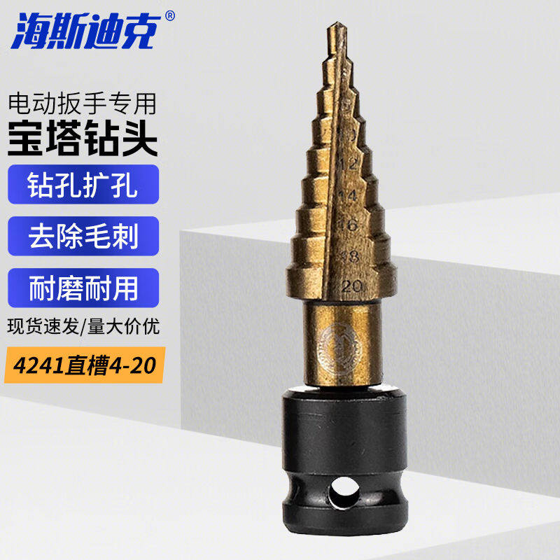 海斯迪克HKYC-43宝塔钻头电动扳手铝合金多功能开孔钻孔扩孔器424