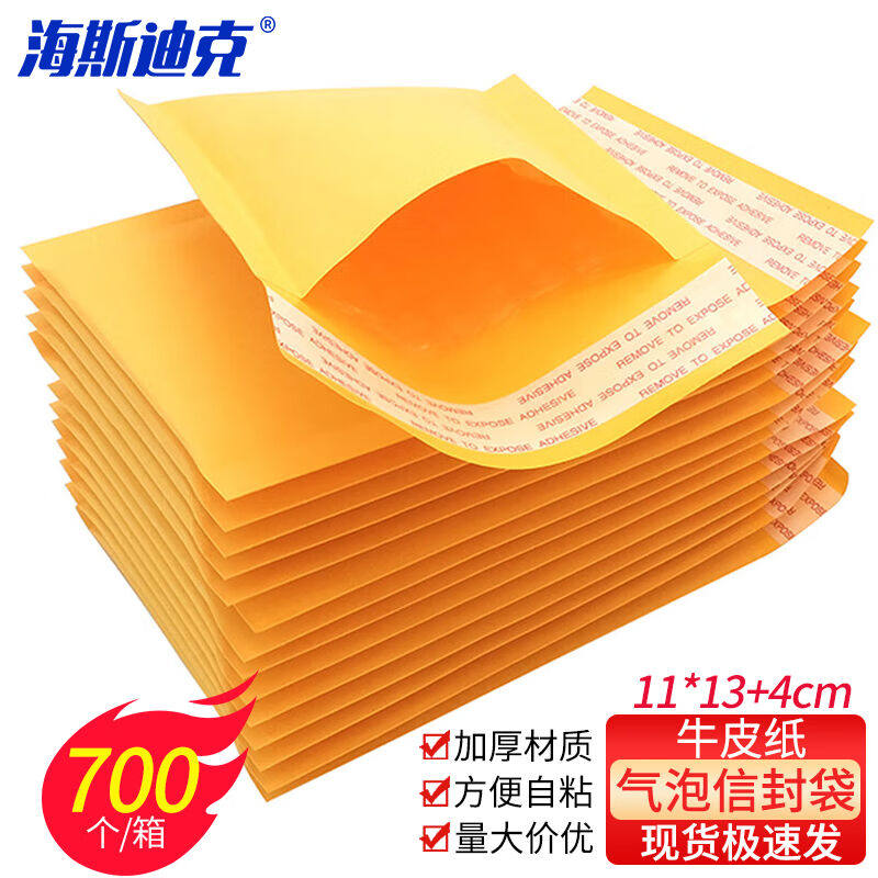 海斯迪克加厚气泡信封袋黄色牛皮纸气泡袋泡沫信封纸袋汽泡包装快