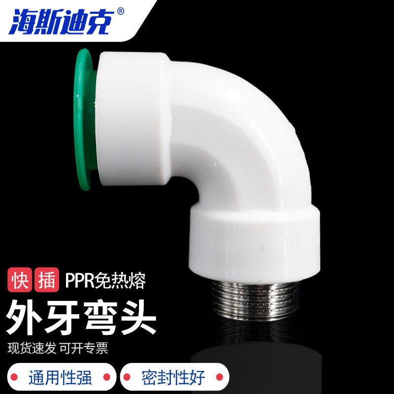 海斯迪克PPR免热熔水管快速活接头32*1快插外牙弯头HKCL-771,五金/工具,管接头,淘宝优惠券,粉丝福利购,淘宝优惠卷