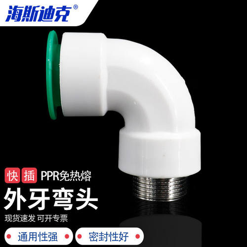 海斯迪克PPR免热熔水管快速活接头32*1快插外牙弯头HKCL-771