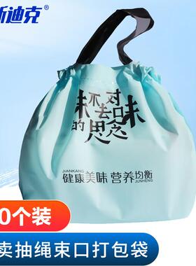 海斯迪克HKL-323外卖打包袋束口袋抽绳手提袋味的思念小号30*20*1