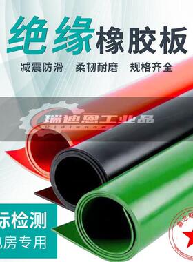 定制适用高压绝缘橡胶垫10KV配电室橡胶板耐磨防滑减震胶皮地胶垫