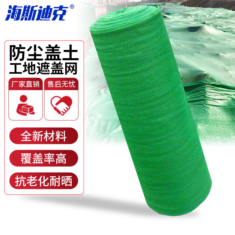 海斯迪克绿色盖土网防尘网建筑工地绿化覆盖网遮阳网8m*30m3针HKC