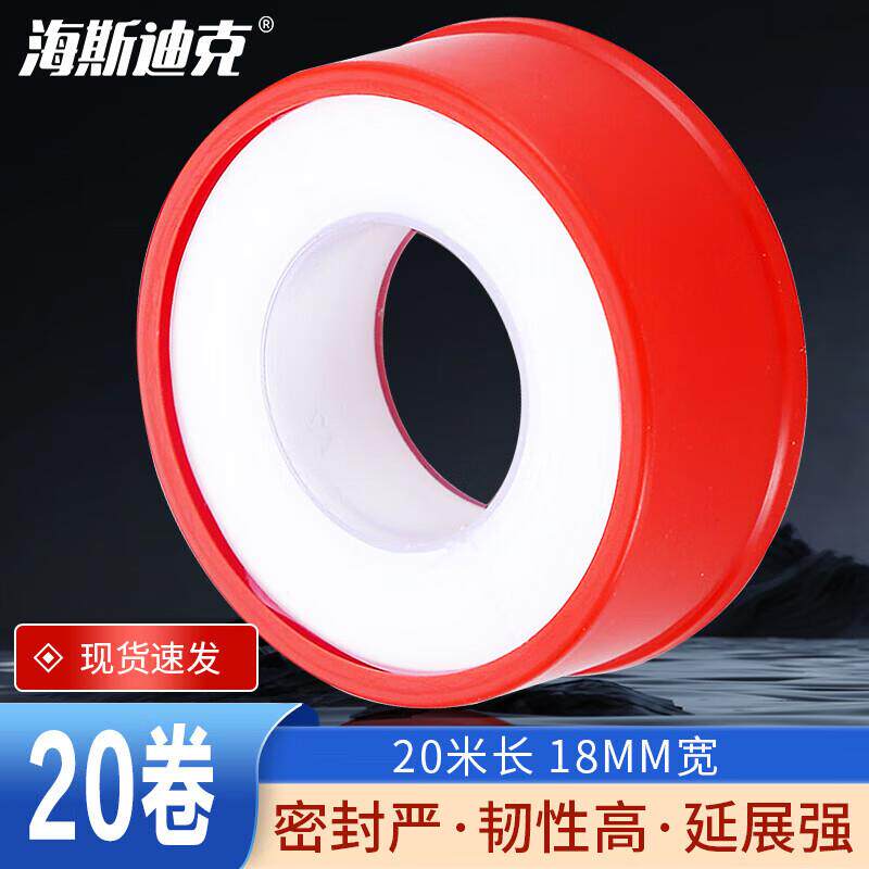 海斯迪克生料带包装密封生胶带20米红色(20卷)HKCX-188