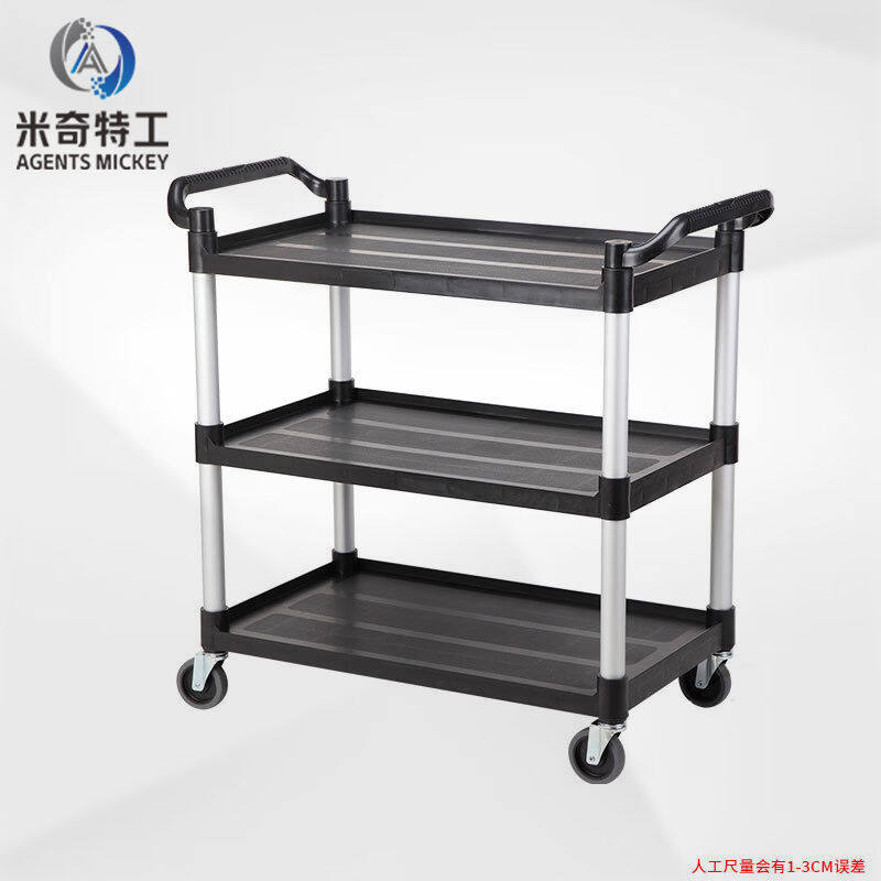 米奇特工TQDC47酒店餐车三层推车多功能塑料餐厅饭店推车大号【黑,五金/工具,美食车/早餐车/小吃车,淘宝优惠券,粉丝福利购,淘宝优惠卷