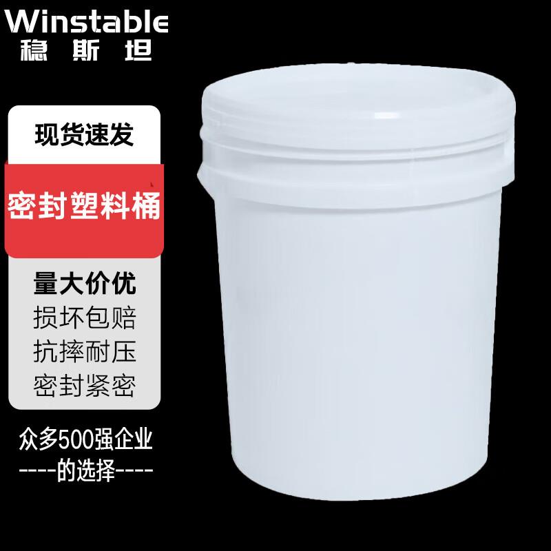 稳斯坦加厚密封塑料桶涂料桶乳胶漆塑料包装塑料桶耐摔塑料桶打包