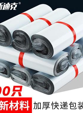 海斯迪克白色快递袋包装袋物流打包袋45*65cm(100只)H-18