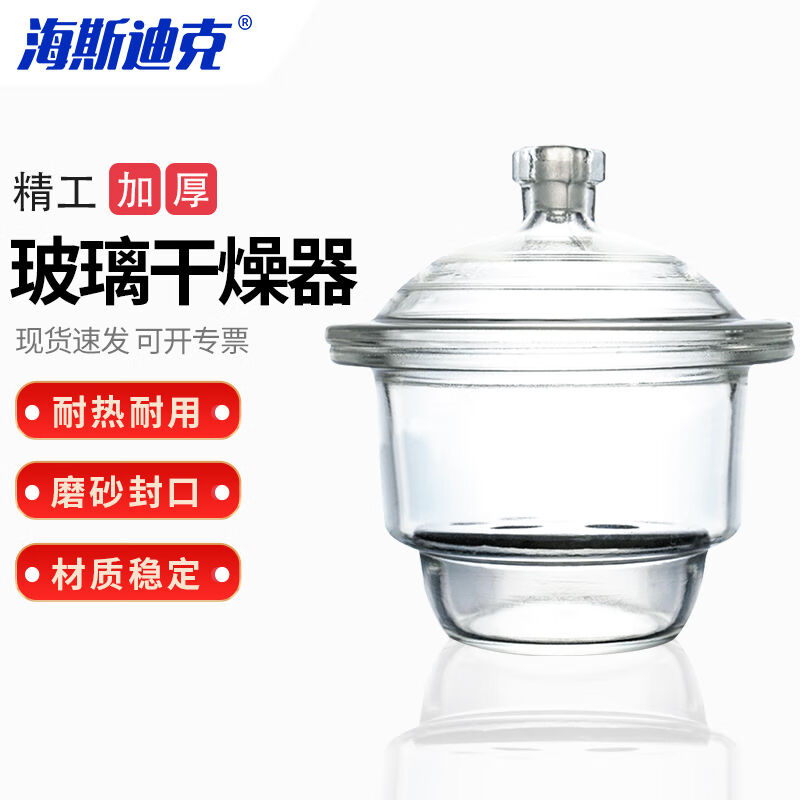 海斯迪克玻璃干燥器生物实验透明附瓷板干燥用具HS-29透明300mm