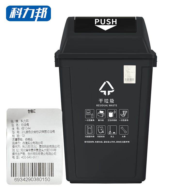 科力邦(Kelibang)户外垃圾桶摇盖KB104420L黑色干垃圾(个)
