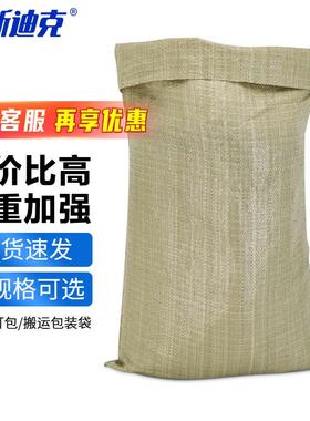 海斯迪克HKL-1063编织袋蛇皮袋麻袋搬家打包袋搬运包装袋绿色100*