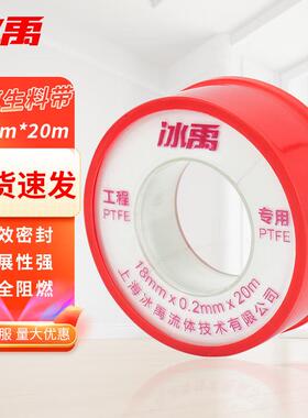 冰禹BYrl-14加厚生料带角阀防水密封带深红色壳生料带18mmx20m(1