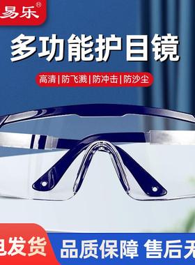 采易乐护目镜防冲击防飞溅防酸碱眼镜双面防雾可伸缩腿08567可定