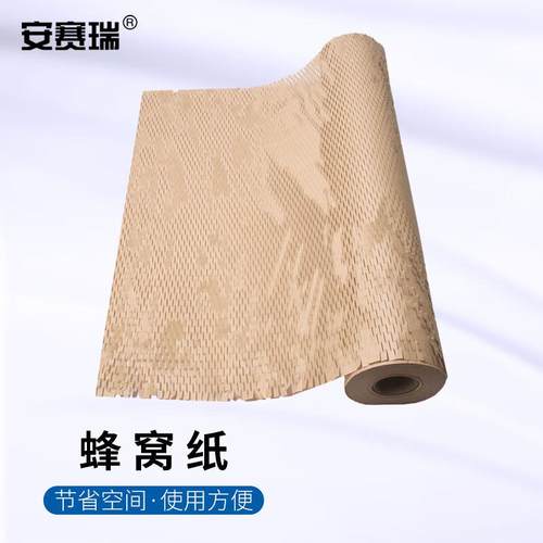 安赛瑞蜂窝纸缓冲牛皮纸垫快递物流填充包装网格蜂巢纸80g宽30cm