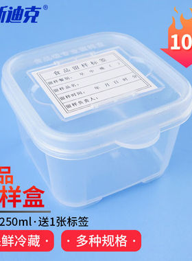 海斯迪克HKL-186留样盒包装盒幼儿园学校保险取样盒单盒250ml(10