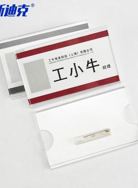 海斯迪克HKL-349亚克力透明胸牌员工牌别针胸卡工号牌姓名牌可定