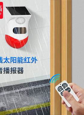谋福(CNMF)太阳能警报器防盗器报警器驱兽驱赶野猪联动报警器(自