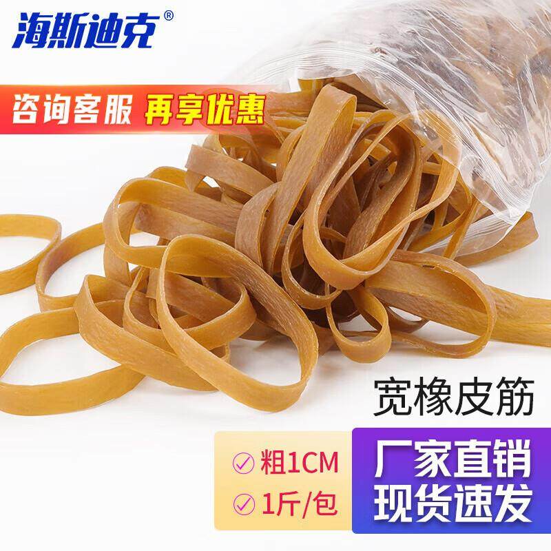 海斯迪克HKL-228加宽橡皮筋捆扎胶圈牛皮筋(1斤)60X10(内径6CM宽1