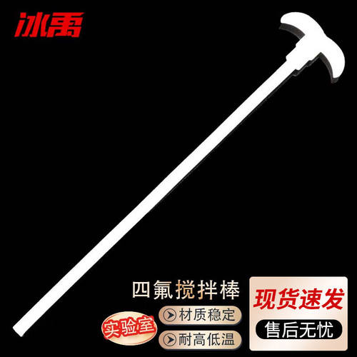 冰禹BYA-291四氟搅拌棒月牙型高温PTFE搅拌桨400/80/7mm