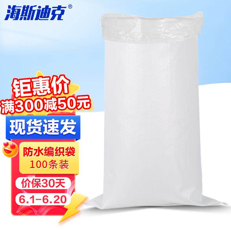 海斯迪克HKL-400带内膜蛇皮袋编织袋白色内衬防潮防水套内袋50*83