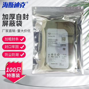 海斯迪克静电屏蔽袋IC袋防静电自封袋包装 100个 30cm 袋25