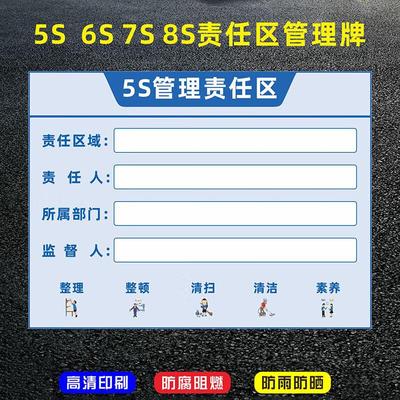 谋福(CNMF)责任区管理标识区域管理提示牌企业精益化管理标牌(区