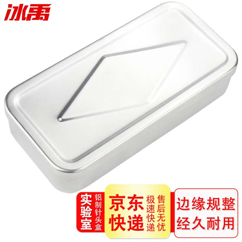 冰禹BYA-264实验室铝制针头盒便携收纳带盖针灸盒50ml(5个装)