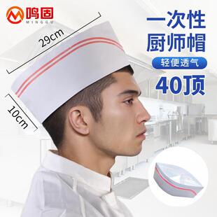 鸣固厨师帽一次性帽子炊事帽厨房工作帽矮帽船帽可定制40顶