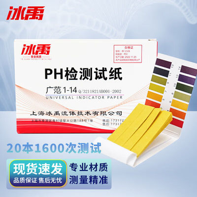 冰禹BY-23261-14广泛试纸ph值酸碱水质测试纸PH值检测1本