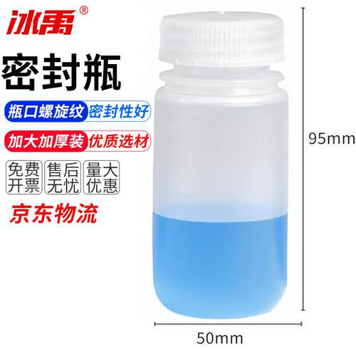 冰禹广口密封瓶透明pp大口塑料瓶样品瓶试剂瓶125mLBYxx-221