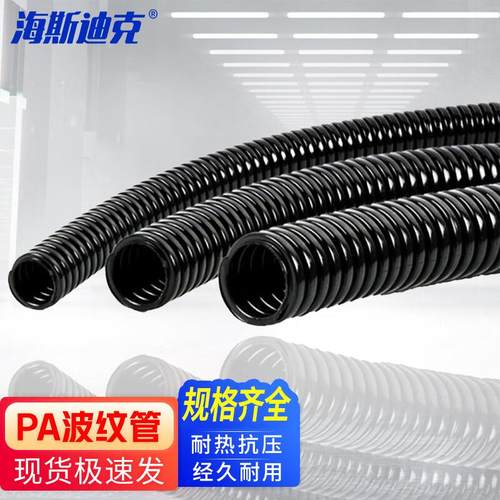 海斯迪克PA尼龙波纹管电线电缆保护套穿线管蛇皮管AD25(内径20mm)