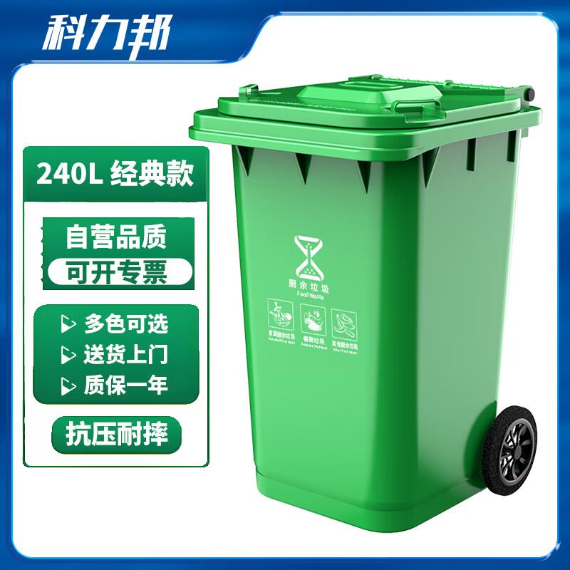 科力邦(Kelibang)户外垃圾桶大号加厚240L商用塑料环卫带盖轮工业