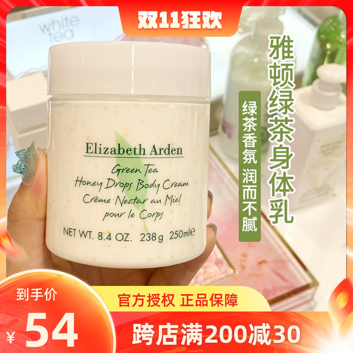 伊丽莎白雅顿绿茶身体乳补水保湿滋润秋冬润肤霜持久留香女500ml