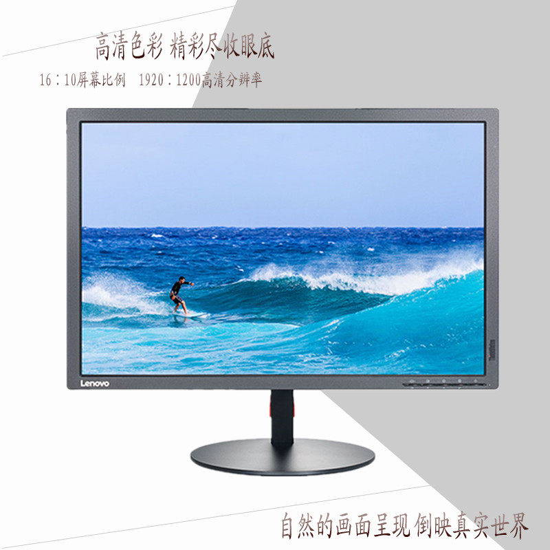 联想升降旋转办公专业液晶显示器