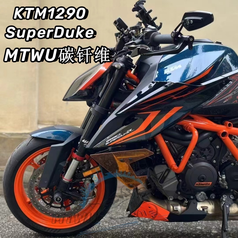 KTM1290SDR碳钎维改装全车外壳