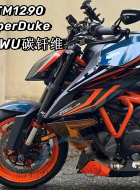 适用KTM1290SDR超级公爵DUKE 20-23年碳钎维板改装全车外壳导流罩